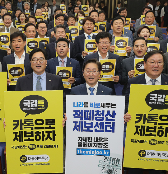 여야가 국정감사와 예산 정국을 앞두고 정책 정당으로서의 이미지 제고에 나섰다. 우원식 더불어민주당 원내대표 등 민주당 의원들이 26일 오전 국회에서 국정감사 카톡 제보를 홍보하는 퍼포먼스를 하고 있다 연합뉴스